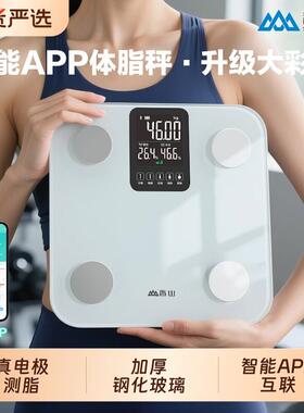 香山体重计体脂秤电子秤家用精准减肥专用智能APP体重计称重充电