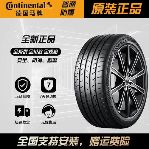 全新马牌轮胎225 235 245 255 265 275 285/35 40 45 R 19 20 21