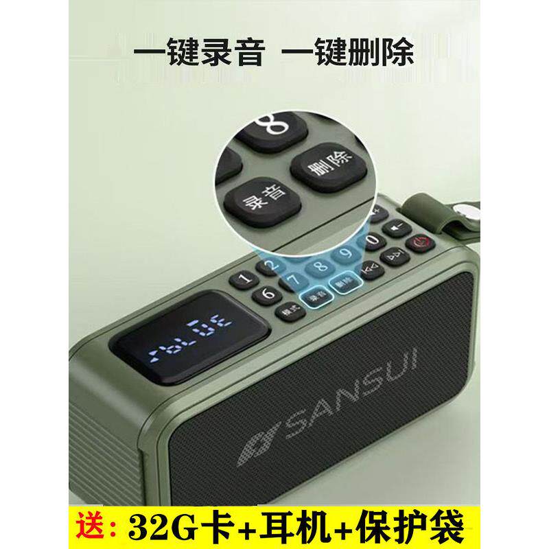 山水F62蓝牙音频调频收音机录音数字歌曲采摘太极晨练便携式卡音