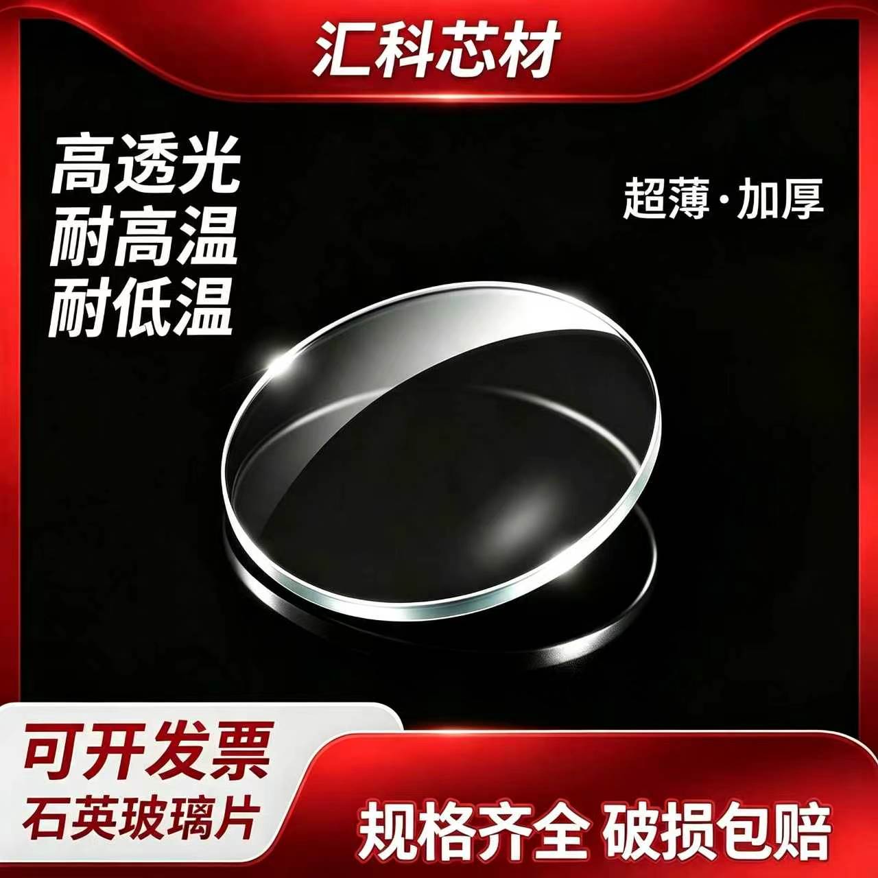 超薄石英玻璃片高耐透耐腐蚀高温