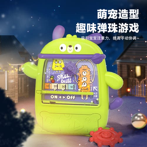 儿童益智弹珠游戏机闯关桌游