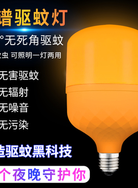 led节能驱蚊灯泡E27螺口养殖场橙色物理驱蚊灯泡家用卧室照明两用