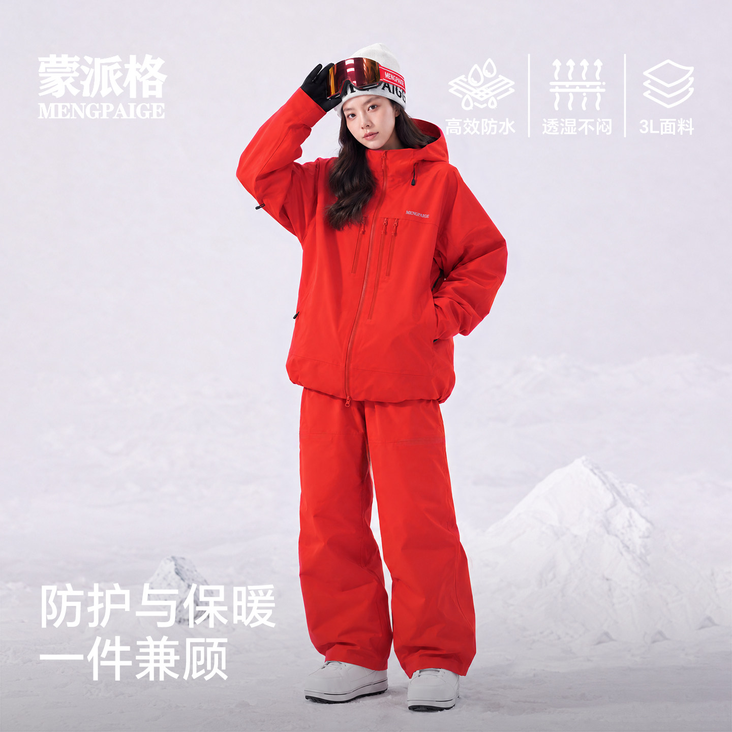 蒙派格滑雪服套装防水防风舒适