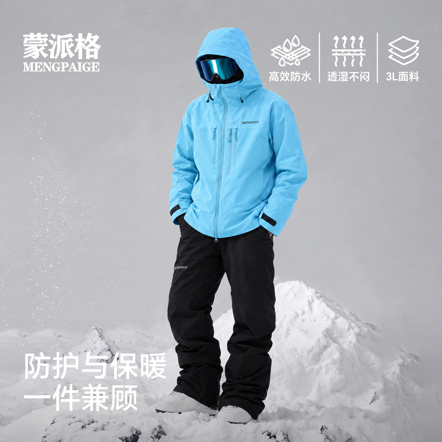 蒙派格防寒透气耐磨滑雪衣裤套装