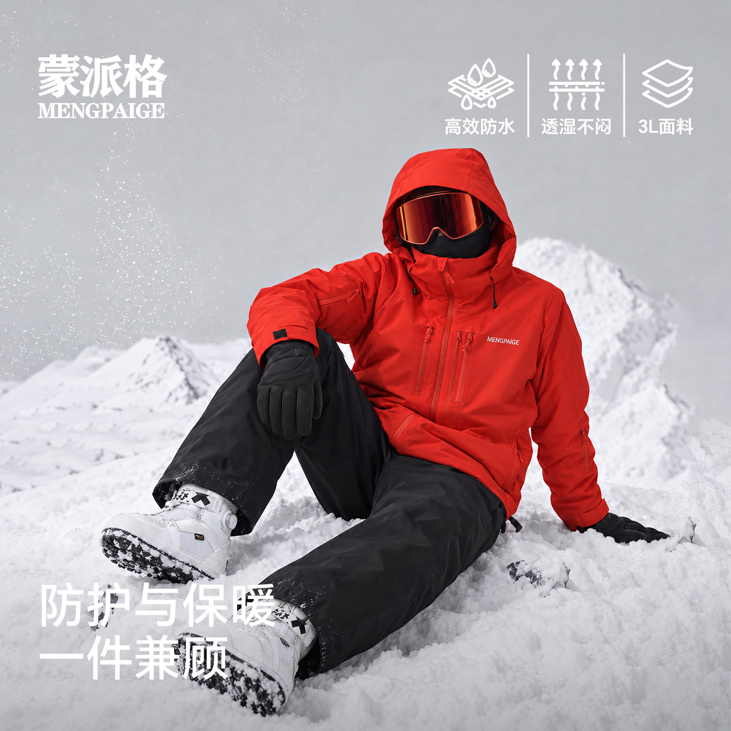 蒙派格成人分体滑雪服套装防风