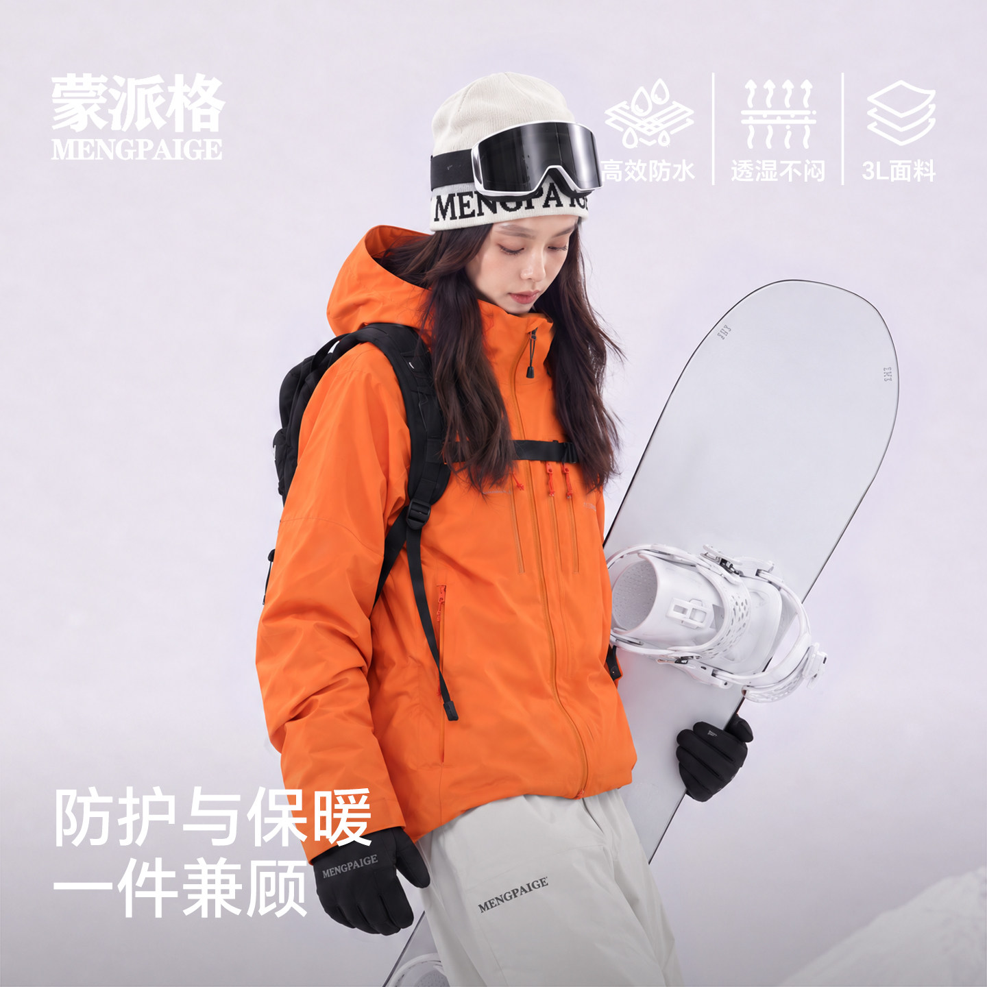 蒙派格保暖男女情侣滑雪夹克