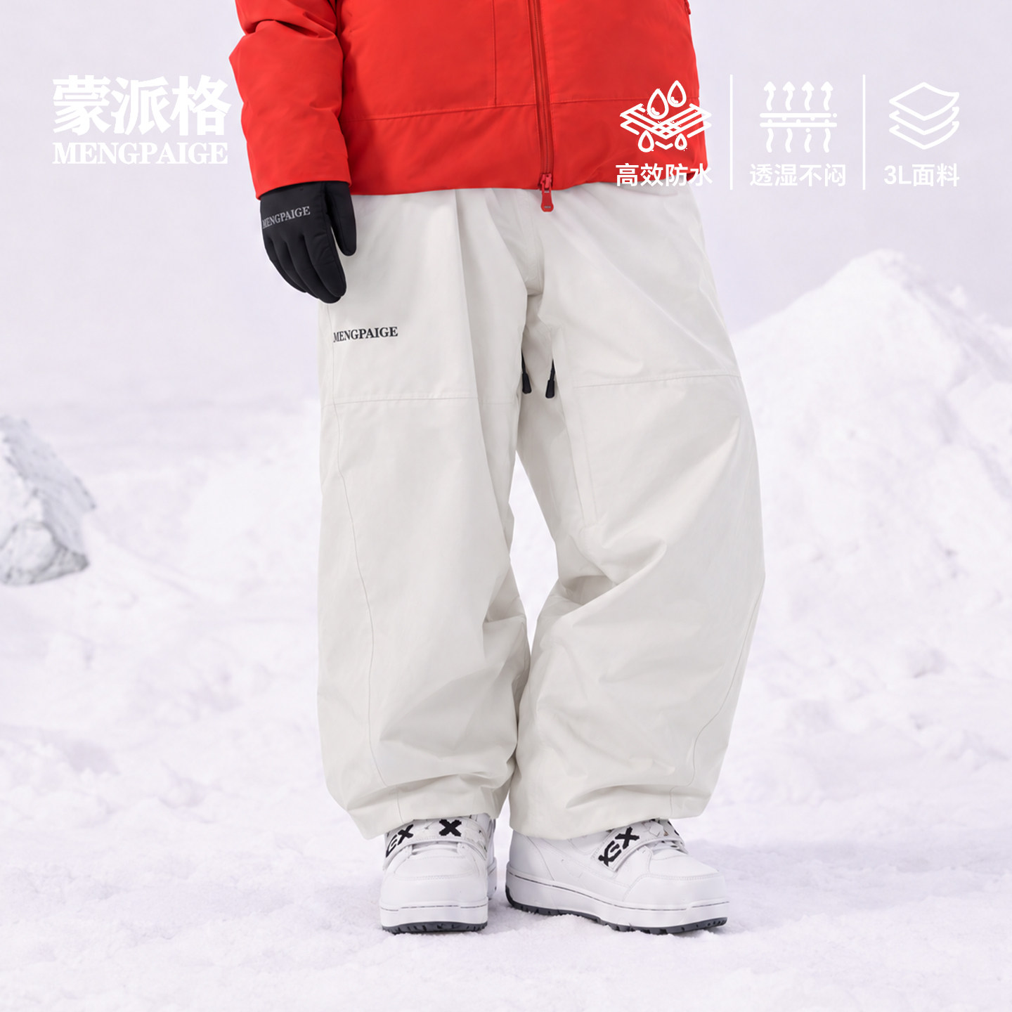 蒙派格3L防风防水保暖滑雪裤