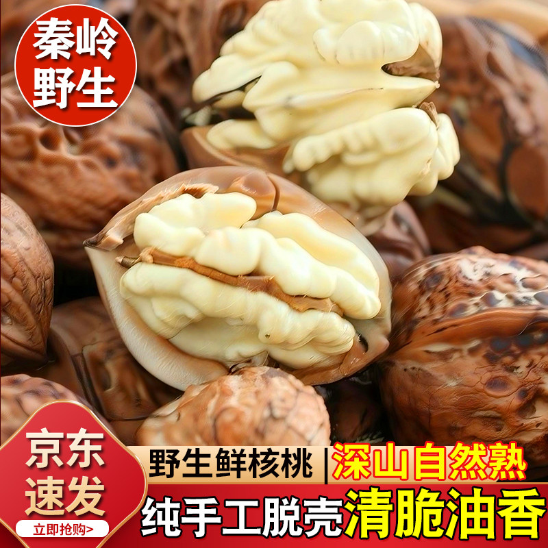 青牛果园秦岭野生新鲜山核桃