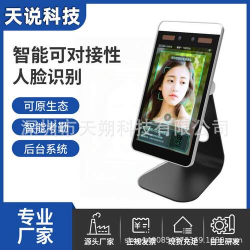 标准人脸识别考勤一体系统原生态发景区校园系统对接门禁一体