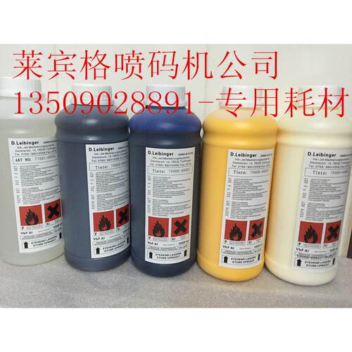 莱宾格油墨，溶剂，东莞，莱宾格