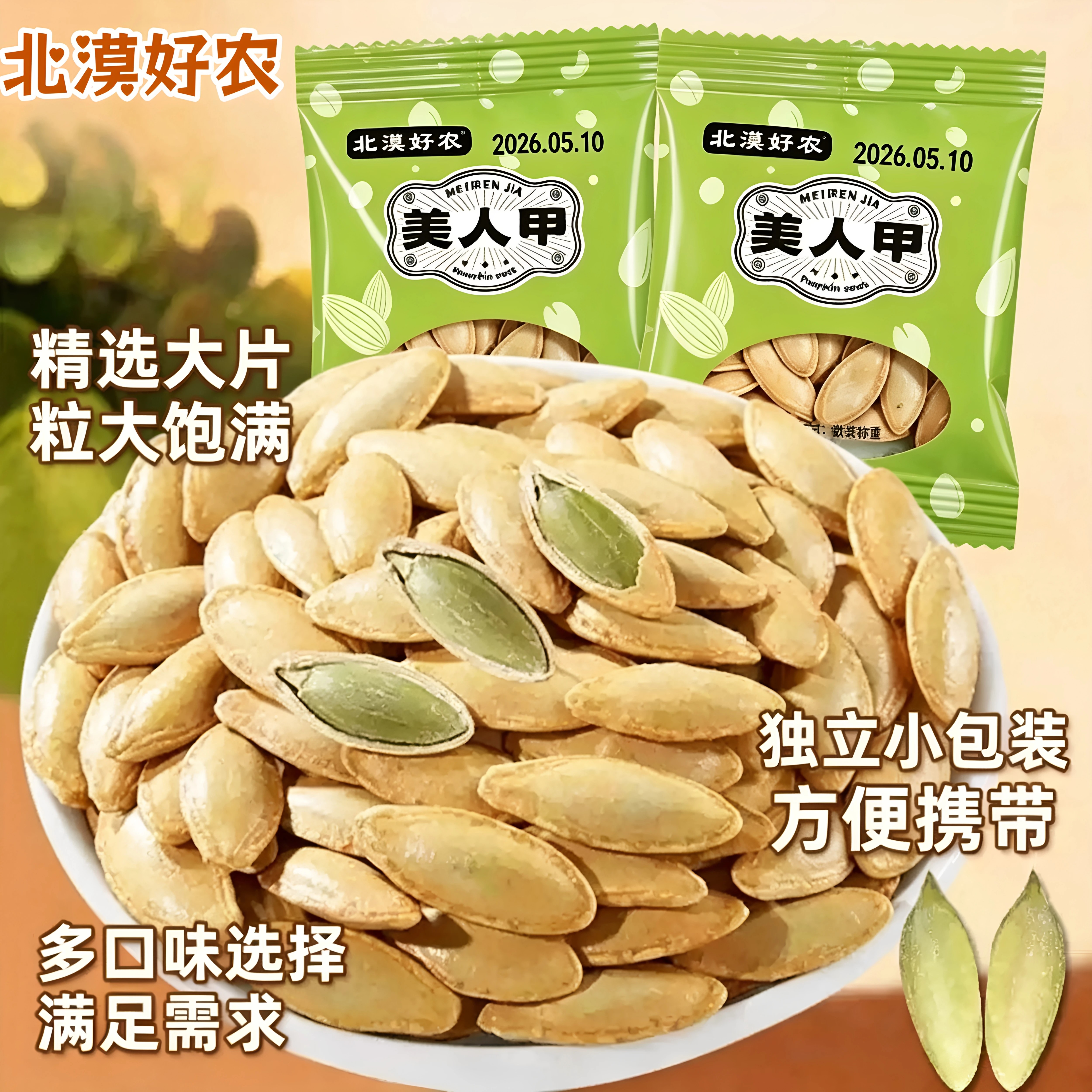 炒熟南瓜子原味新货美人甲长粒大颗粒原味香味带壳追剧小零食