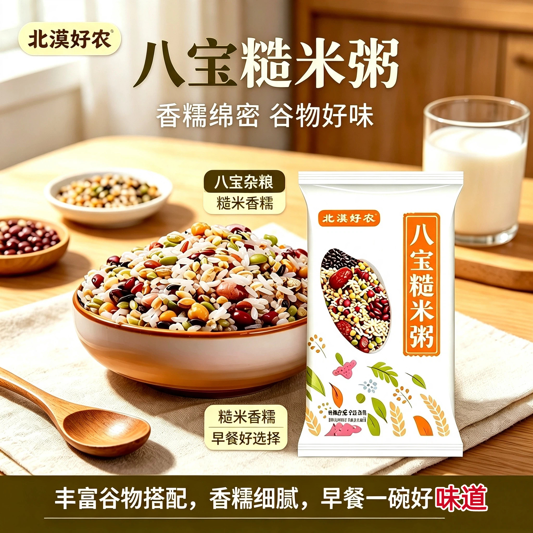 北漠好农腊八粥八宝粥原材料糙米图片