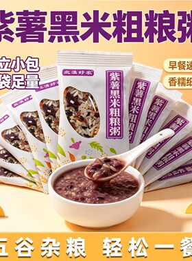北漠好农软糯紫薯黑米粥小包装