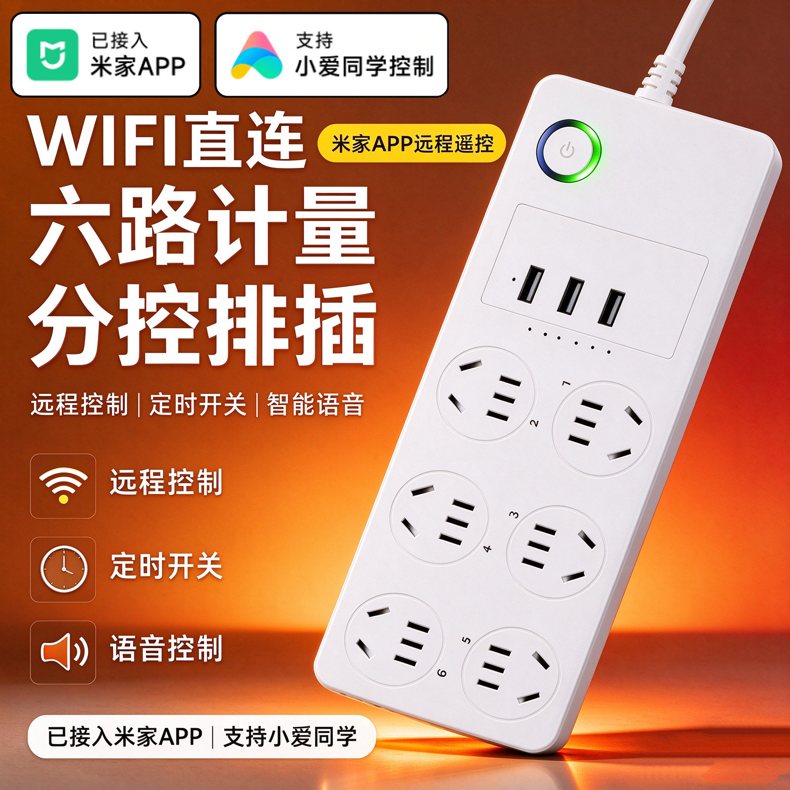 智能wifi排插手机远程控制定时