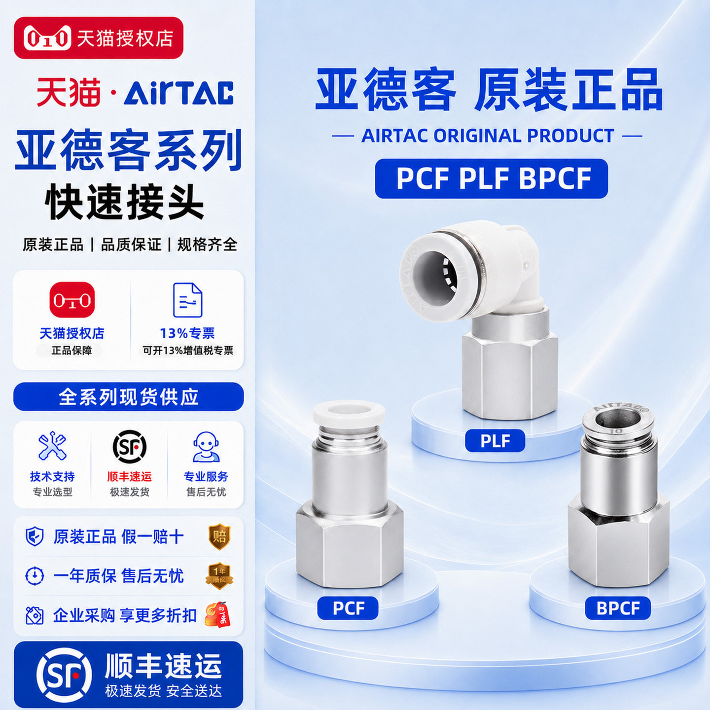 亚德客PCF802快速接头PLF601内螺纹直通BPCF4-10-12-03全金属气管
