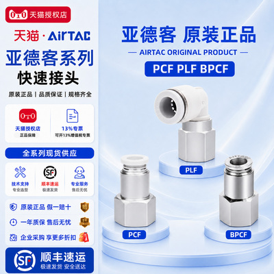 亚德客PCF802快速接头PLF601内螺纹直通BPCF4-10-12-03全金属气管