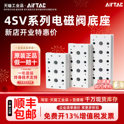 亚德客电磁阀汇流板底座4SV100M/200M/300M-2F/3F/4F/5F/6F/7F/8F