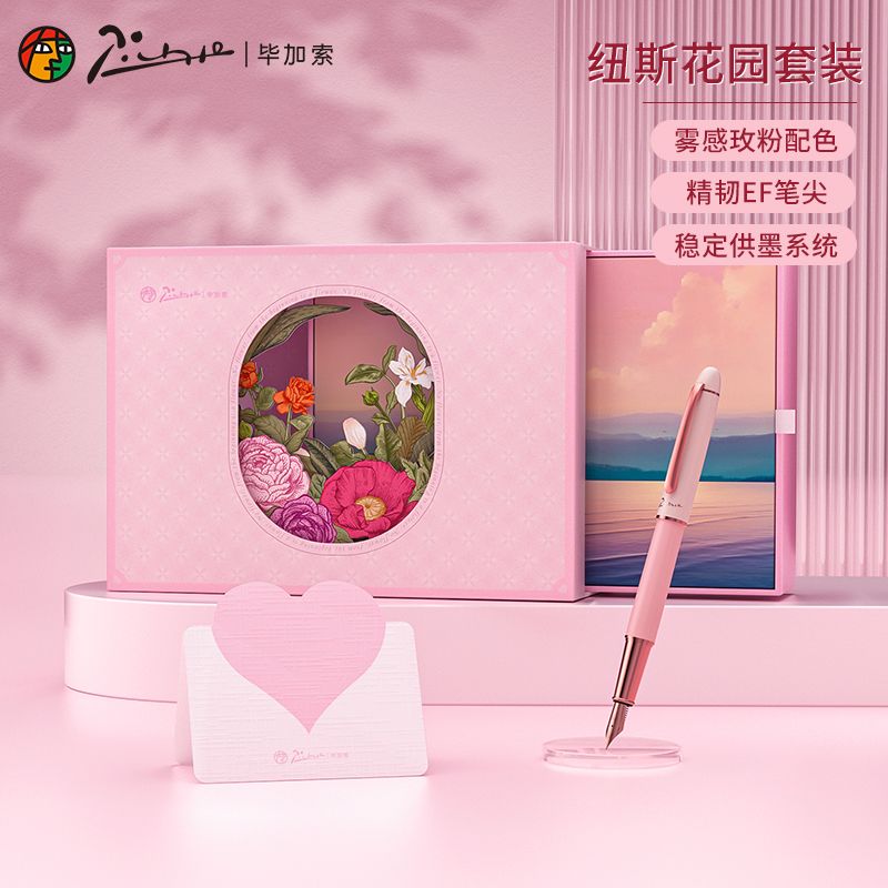 毕加索5528缪斯花园钢笔礼盒