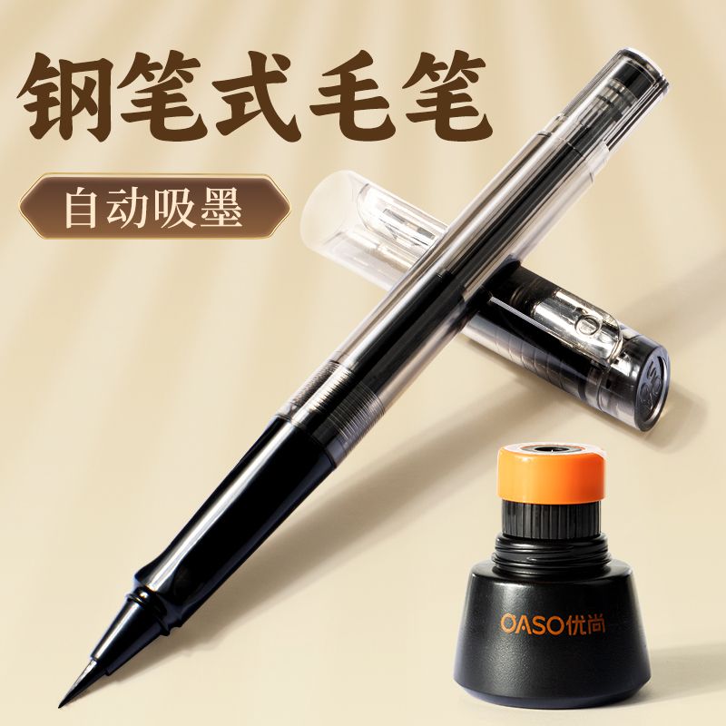 优尚一键自动上墨兼毫小楷毛笔