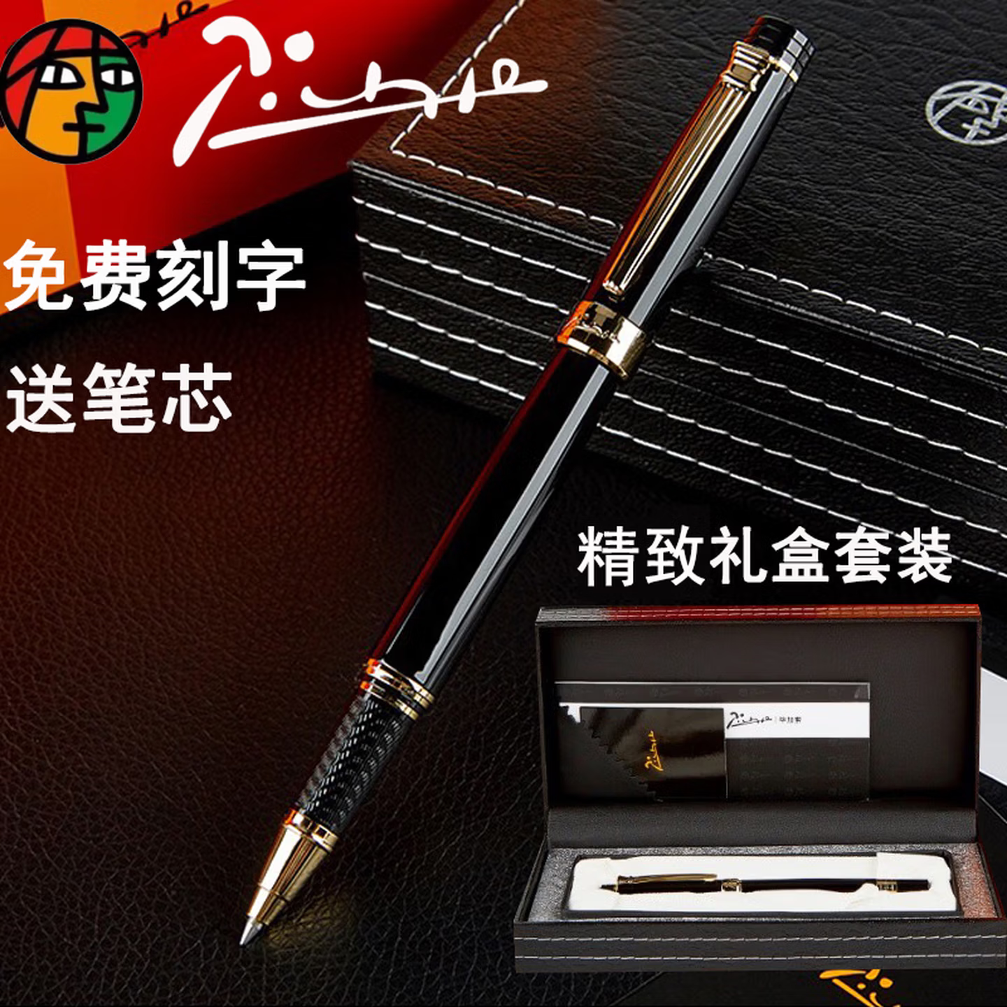 毕加索917宝珠笔刻字礼盒