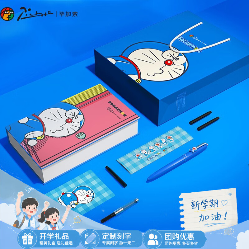 毕加索（pimio）钢笔礼盒哆啦A梦联名成人生日礼物男女学生练字笔