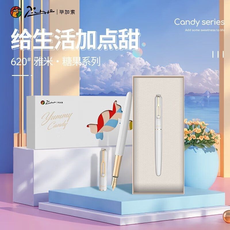 毕加索620铱金钢笔礼盒EF