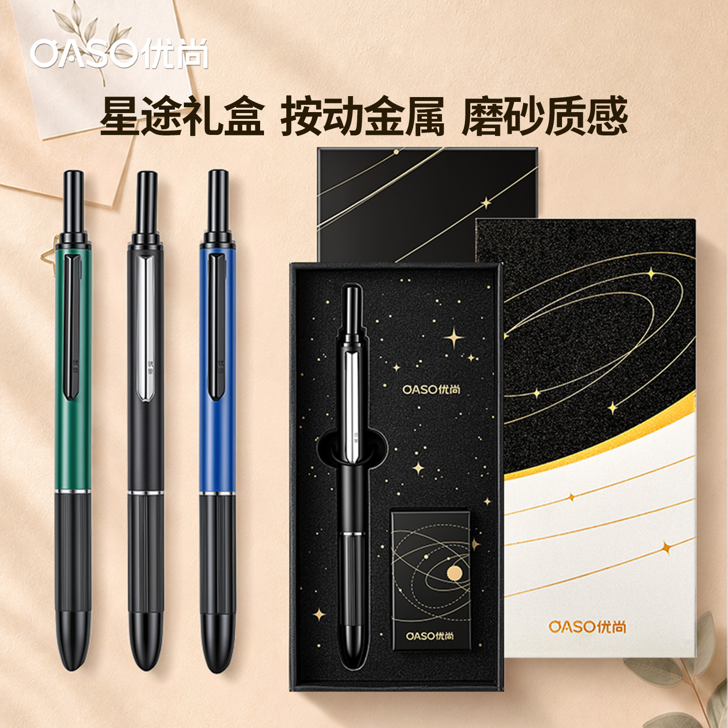 优尚T088金属按动钢笔商务学生用办公签字书写高颜值按压笔0.5mm