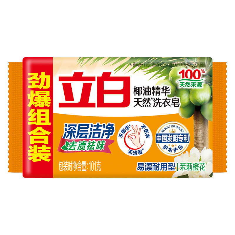 立白椰油精华天然洗衣皂肥皂透明皂深层洁净去渍祛味茉莉易漂耐用