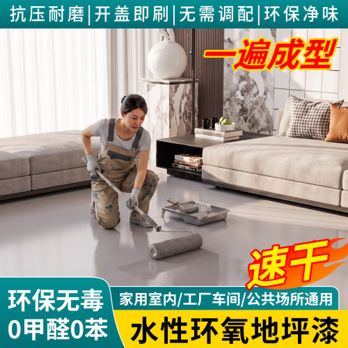 十合一水性环氧地坪漆水泥地面耐磨室内外家用工厂车间防水地板漆