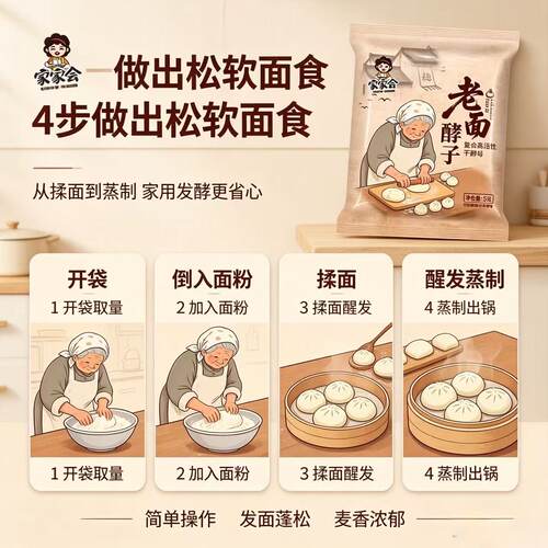 正宗益生菌发面旺老面味发面宝蒸馒头包子干酵母高活性家用速发粉