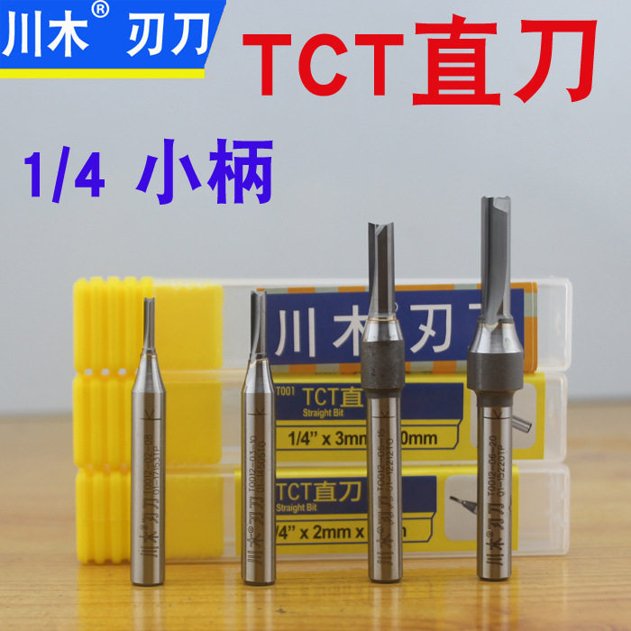 2mm-6mm川木TCT双刃直刀 1/4柄修边机木工铣刀雕刻刀 密度板专用图片