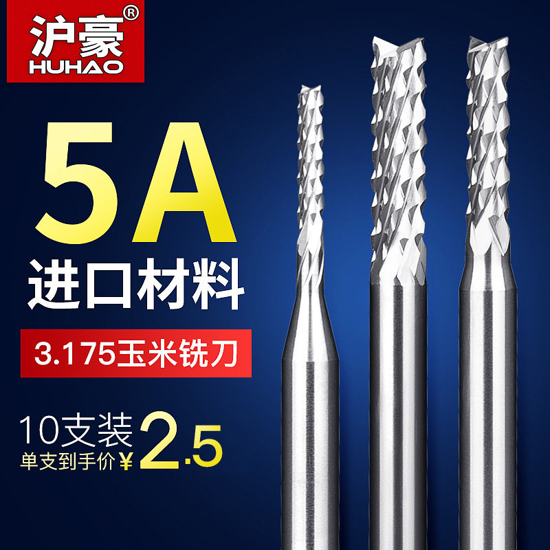 沪豪3.175钨钢雕刻机刀PCB铣刀锣刀电路板5A开粗皮玉米铣刀