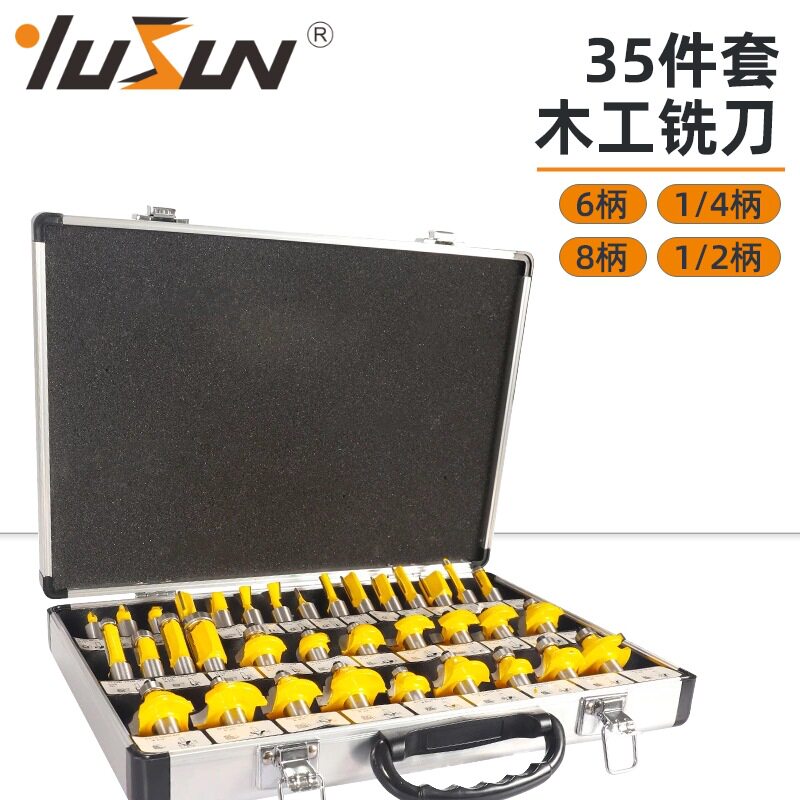 宇盛铣刀35件套木工铣刀套装组套电木铣修边刀刀具1/4柄1/2柄8柄