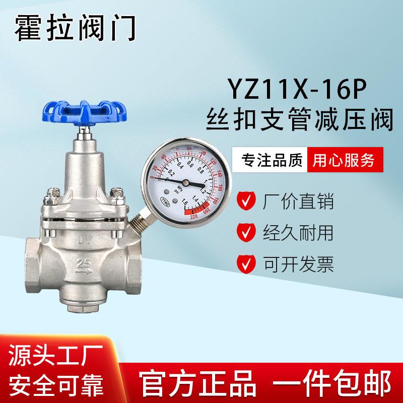 Y11可调式支管丝扣自来水压阀04/16管道温蒸汽调压阀静压