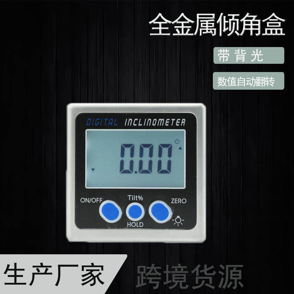 带背光数显角度仪倾角仪360°全金属倾角盒角度尺水平仪