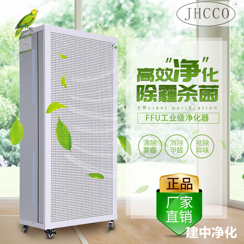 FFU空气净化器办家居网吧商用银行除二手烟甲醛异味雾霾粉尘