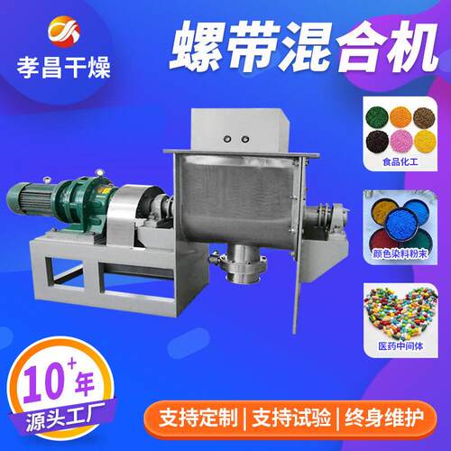 卧式双螺带粉体混合机 干粉加热烘干混料机金属粉末螺带混合机