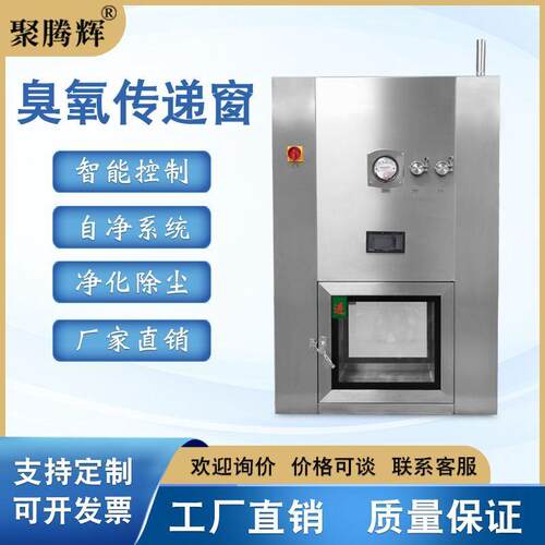 臭氧传递窗消毒传递柜304净化车间设备全不锈钢效超净无尘柜式