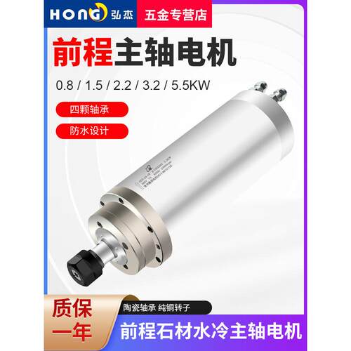 石材雕刻机主轴0.8/1.5/2.2/3.2/5.5KW水冷前程翰琪电主轴其他