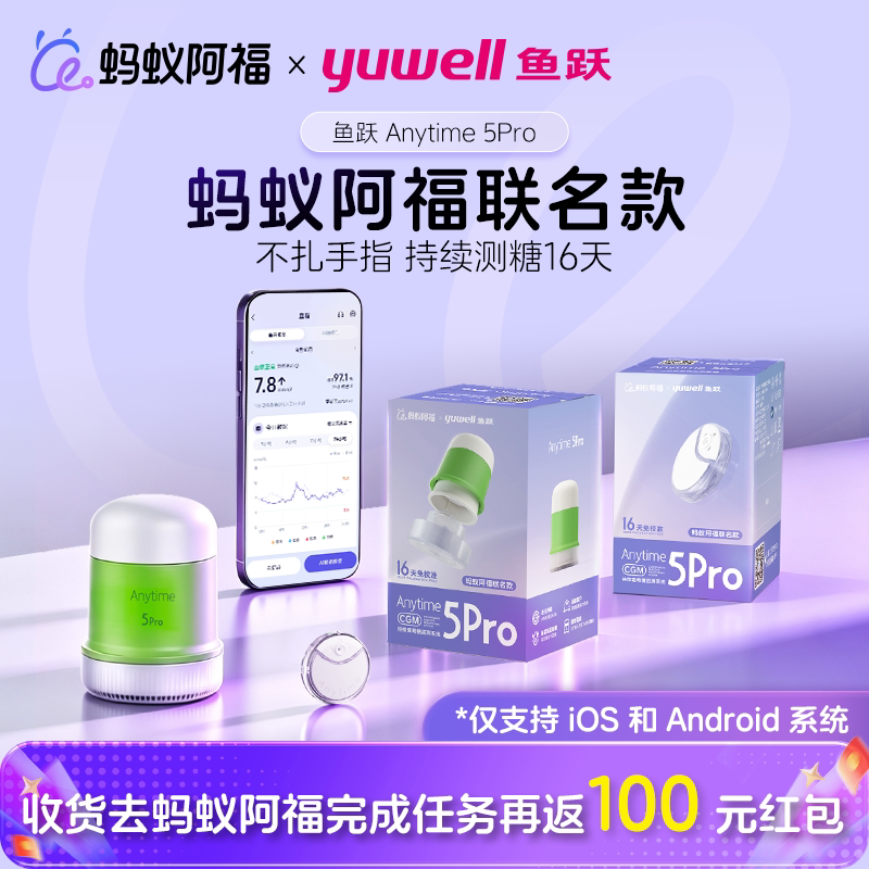 阿福动态血糖持续监控免扎手指