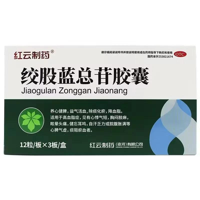 红云制药绞股蓝总苷胶囊36粒健心脑血管