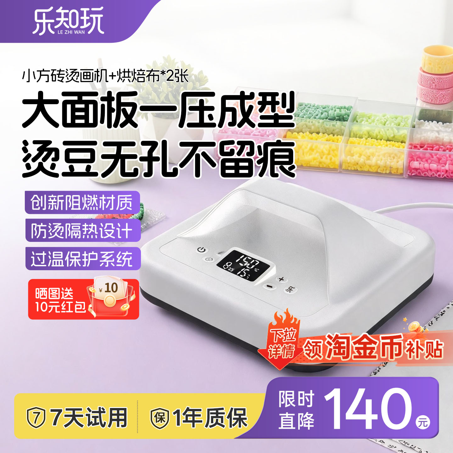 乐知玩小方砖烫画机拼豆熨画机