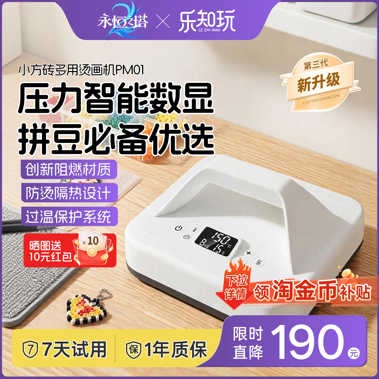 乐知玩小方砖多用烫画机拼豆烫豆图片