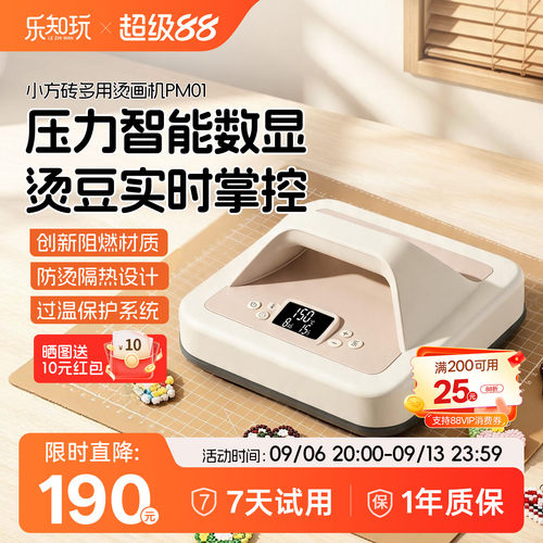 乐知玩小方砖烫画机烫豆熨画机