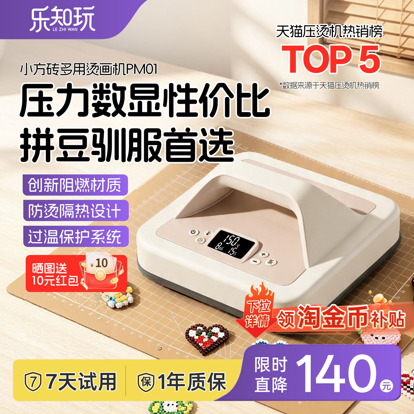 乐知玩小方砖烫画机烫豆熨画机图片