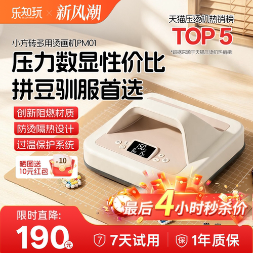 乐知玩小方砖烫画机烫豆熨画机
