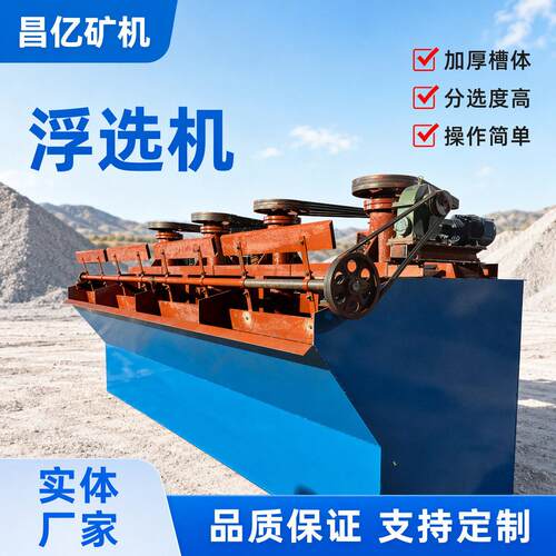 耐磨防腐搅拌浮选机 适用浓度矿浆 石英萤石非金属选矿设备
