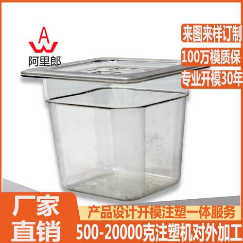 台州透明PC塑料日用品储物盒模具 塑料收纳盒模具透明收纳箱模具