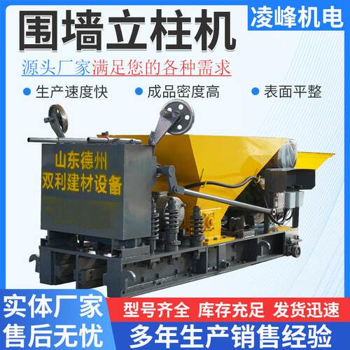 混凝土围墙柱子机 混凝土水泥檐板挤成型立柱机建筑围墙板设备