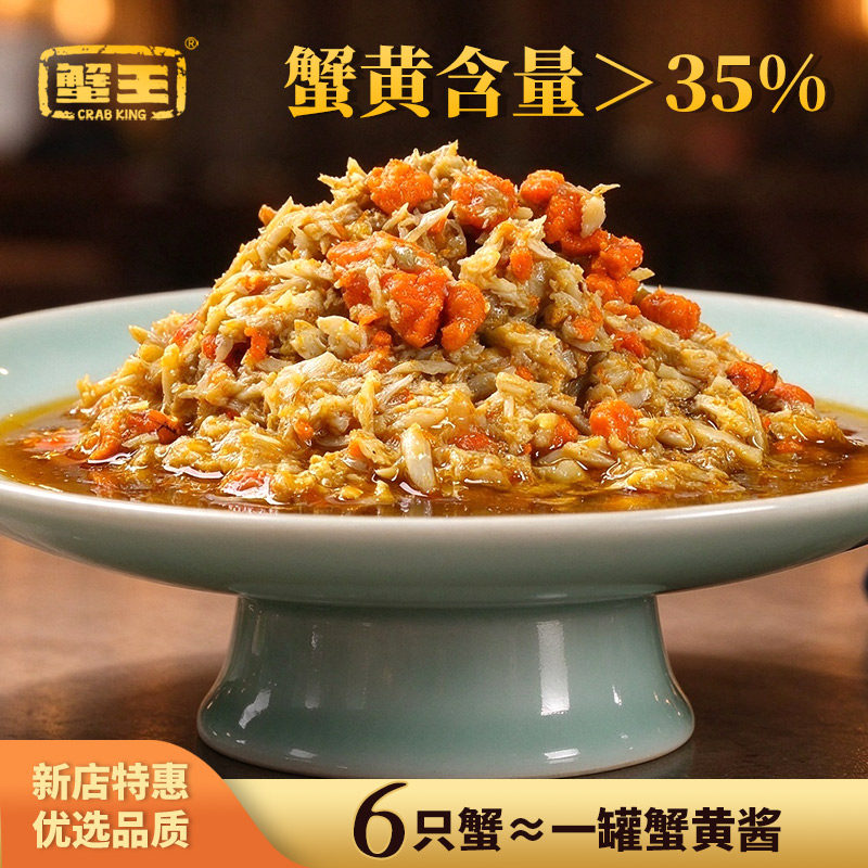 [两罐]6只蟹一罐酱蟹黄酱秃黄油